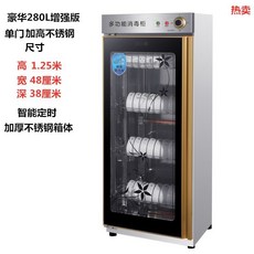 凱元家居 酒店消毒櫃 大型商用消毒碗櫃 雙單門不銹鋼 家用立式碗筷 密胺餐具 家裝/厨房用品, 豪華280L單門不銹鋼加高4層
