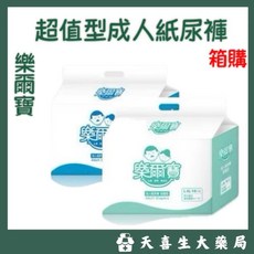 樂爾寶 成人黏貼型紙尿褲 超值型 M-L號/L-XL號 (箱購6包入), 1個, 超值型 L-XL號【6包/箱】