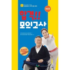 2025 요양보호사 합격!! 모의고사, 한국요양보호협회