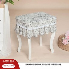 유럽 엔틱 화장대 스툴 클래식 메이크업 패브릭, 25x35cm, 수묵 화이트