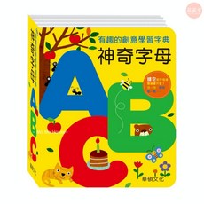 萌萌屋 【現貨】華碩文化 字典書系列 神奇字母ABC 神奇數字123 立體書 有聲書 益智學習 早教教育 0-3歲, 字典書【神奇字母ABC】