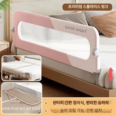 휴대용 침대가드 울타리 원터치 높이조절 낙상방지 기본형 그레이 가드 길이 1.2m, 1.5m, 블록 체리블라썸 핑크
