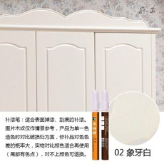 補漆筆 補漆傢俱筆 補漆筆傢俱油漆筆傢俱複合實木地板修補劃痕掉漆木門修復色筆, 02象牙白, 1個
