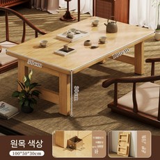 다용도 원목 좌식 테이블 거실 탁자 밥상 찻상 튼튼한 사각 좌탁 인테리어 식탁, N