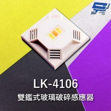 昌運 Garrison LK-4106 雙鑑式玻璃破碎感應器, 1個