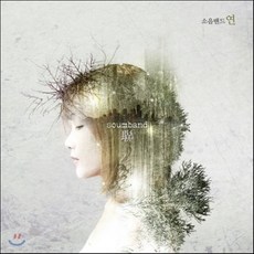 [CD] 소음밴드 - 연, 1