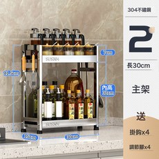 DIU 304不鏽鋼廚房調料置物架筷子刀架檯面多功能家用鹽調味罐收納架, 1個, 304不鏽鋼-2層長30】標準版:如圖, 1層