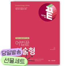 어법끝 서술형 [쁘띠수첩+당근볼펜] 빨간색표지