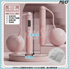 MUSI 兩用計數跳繩 無繩負重模式 280cm可調繩長 精準計數 居家健身, 無繩跳繩-粉大球 現貨隔天發, 1套, 無繩跳繩-粉大球 現貨隔天發