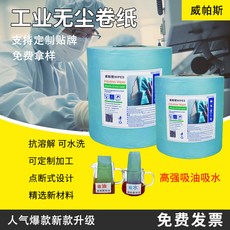 嗨購 工業無塵擦拭紙 吸油無塵紙 高效清潔無塵用品 無塵紙 無塵辦公 G433, 1個, 25cm*38cm*500pcs,881050