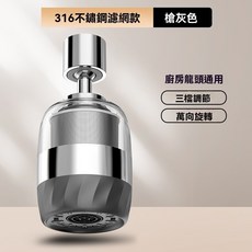 廚房水龍頭延伸器 萬向過濾噴頭 316不鏽鋼, 1個, 水龍頭過濾器-槍灰色