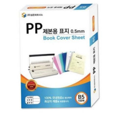 삼은)PP제본용표지(B5/0.5mm/사선투명) 79000EA 1EA, 본상품