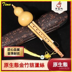 原生態金竹葫蘆絲正品，七孔九孔CDBGF調可選，廠家直銷，成人兒童初學入門葫蘆絲樂器, 1個, 原生態手工金竹C調（七孔）,葫蘆絲+皮盒