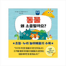 곰세마리 동물 왜 소중할까요 +미니수첩제공, 리즈레넌