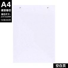 A4拍紙本 便籤本, 空白頁, 1個