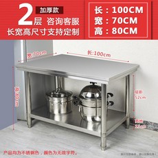 澳諾精品 廚房工作台 商用加厚飯店廚房專用雙層不銹鋼工作台 長方形拆裝操作台切菜桌子, 加厚長100寬70高80二層, 1個