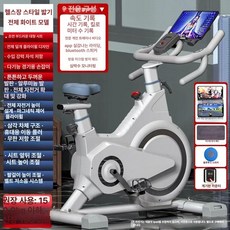 데일리셀픽 가정용실내자전거 가정용자전거 홈피트니스 스마트실내자전거, 마그네틱 풀커버 특대형 화이트 블루투스 스피커 카펫 심, 기본 모델명/품번