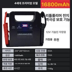 차량용 점프 스타터 12v 오토바이 밧테리 배터리 12v 비상 휴대용 점프기 비상시동, 엘리트 16800mAh 가솔린 차량 개인, 1mAh, 1개