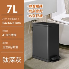 不鏽鋼腳踏垃圾桶 靜音緩降, 7L鈦深灰