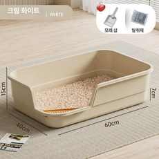 화장실 고양이 낮은 특대형 대형 실내 오픈형 개방형, 1개, 크림화이트 60cm 특대형