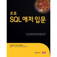 Pro SQL Azure 入門, ITC, Scott Klein,Herve Roggero 共著/南正賢 譯