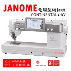 車樂美 JANOME M7 電腦型縫紉機 超大車縫空間 高速縫紉 全彩觸控 獨立捲線 膝控抬升