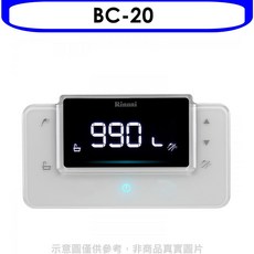 Rinnai 林內 熱水器控制器, BC-20
