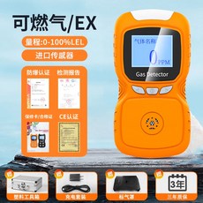 四合壹氣體檢測儀泵吸便攜式有限空間可燃氧氣硫化氫有毒有害氣體, 1個, 可 燃 氣【防爆證+檢測報告+合格證