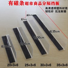 型磁吸透明分隔擋板 貨架隔板 擋板 防濺板 分類擋, 1個, 長45CM寬3CM高6CM無磁款