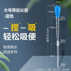 台灣出貨 魚缸吸便器 迷你換水器 小型手動吸水器 抽水管 換水器 吸糞器 吸水器, 吸便器大號【藍色】帶延長53.5CM, 1個