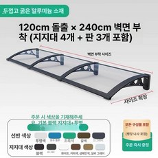 창문 비가리개 처마 비막이 비가림 빗물막이 상가 투명, 120cm x 240cm