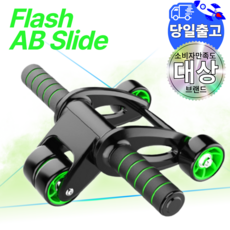 플레시 ab슬라이드 롤아웃 휠 피지컬 뱃살 빼는 코어 운동기구 복부, 1.AB슬라이드 단품, 블랙