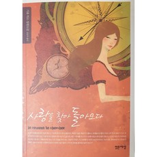 사랑을 찾아 돌아오다