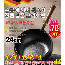 [100% 철 2.0] 수공예 해머 텍스처 넓은 프라이팬 딥 질소 수제 망치냄비 코팅되지 않은 순수 철제 대구장인 철팬, 1개