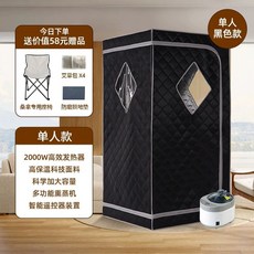 사우나 박스 전신 스팀 훈증기 접이식 아웃도어 한증막, 싱글블랙+4L그레이스티머