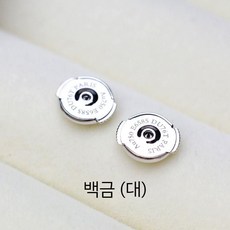 귀걸이 뒷마개 뒷침 꽁다리 피어싱 잠금볼 클러치 925실버 18K 금도금 분실방지 1쌍, 3. 대형 백금 귀마개 1쌍