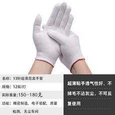 勞保手套 耐磨尼龍手套 13針薄款防靜電男女士, 白色,超薄小號尼龍-2雙 4只 ., 1個