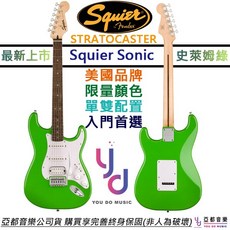 Fender Squier Sonic Strat 史萊姆綠 電吉他 楓木指板 終身保固 限量配色, 1個