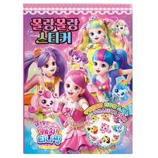 새콤달콤 캐치 티니핑 시즌4 몰랑몰랑스티커, 1개