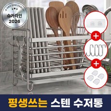 슈가라인 3세대 스테인리스 물빠짐 수저통 무타공 거치대 후크 증정, 1개, 스텐 2구