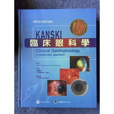 Kanski臨床眼科學, 1個