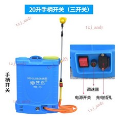 農用電動噴霧器背負式多功能打藥機果樹藥桶充電消毒噴霧壺, 20L手柄三開（鋰電14A）高壓泵