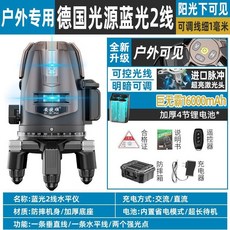 德國LD綠光 2線高精度水平儀 藍光自動調平水儀, 1個, 全鋁底盤-遙控可調-巨無霸鋰電,進口藍光2線【72小時待機】單鋰電