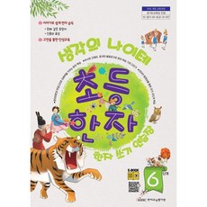 생각의 나이테 초등한자 쓰기연습장 6단계, 한자교육평가원