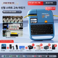 전선 케이블 인쇄기 번호표 PVC 자동 열수축 마킹기, 1개, P78 3모드 모바일 PC 2개 1개 4롤