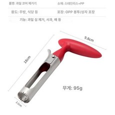 씨제거기 과일 씨빼는 코어러 심제거, 1개, 과일 코어러 레드헤드