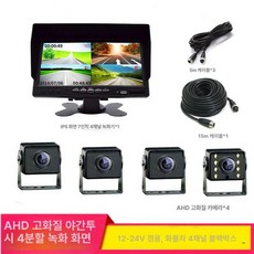 선명한 화물차 4채널 차량용 모니터 트럭 블랙박스 대형차 전용, 공식 표준 구성, 다중 렌즈, 7인치 4채널 전체 세트