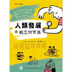 華杏出版 人類發展之概念與實務, 單本