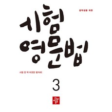 중학생을 위한 시험 영문법 3, 영어, 3단계