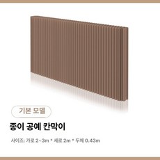 종이가벽 칸막이 전시장 종이벽 가벽 종이파티션 이동식